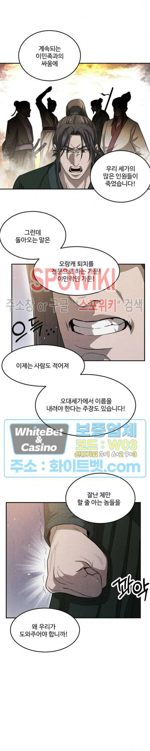 모용전기 2화 6