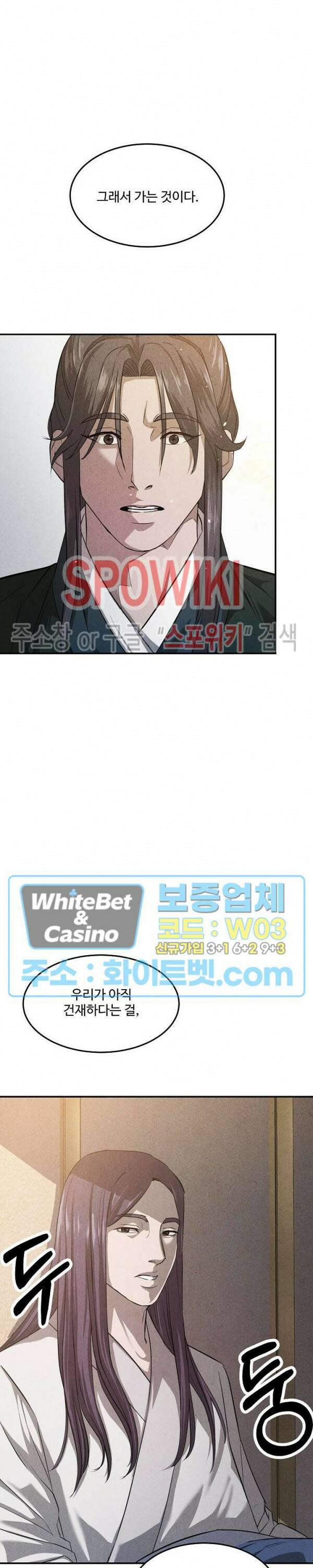 모용전기 2화 7