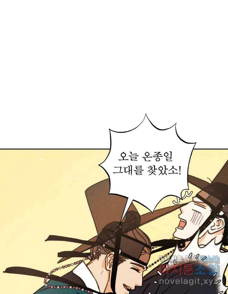 매화꽃그늘 33화 1