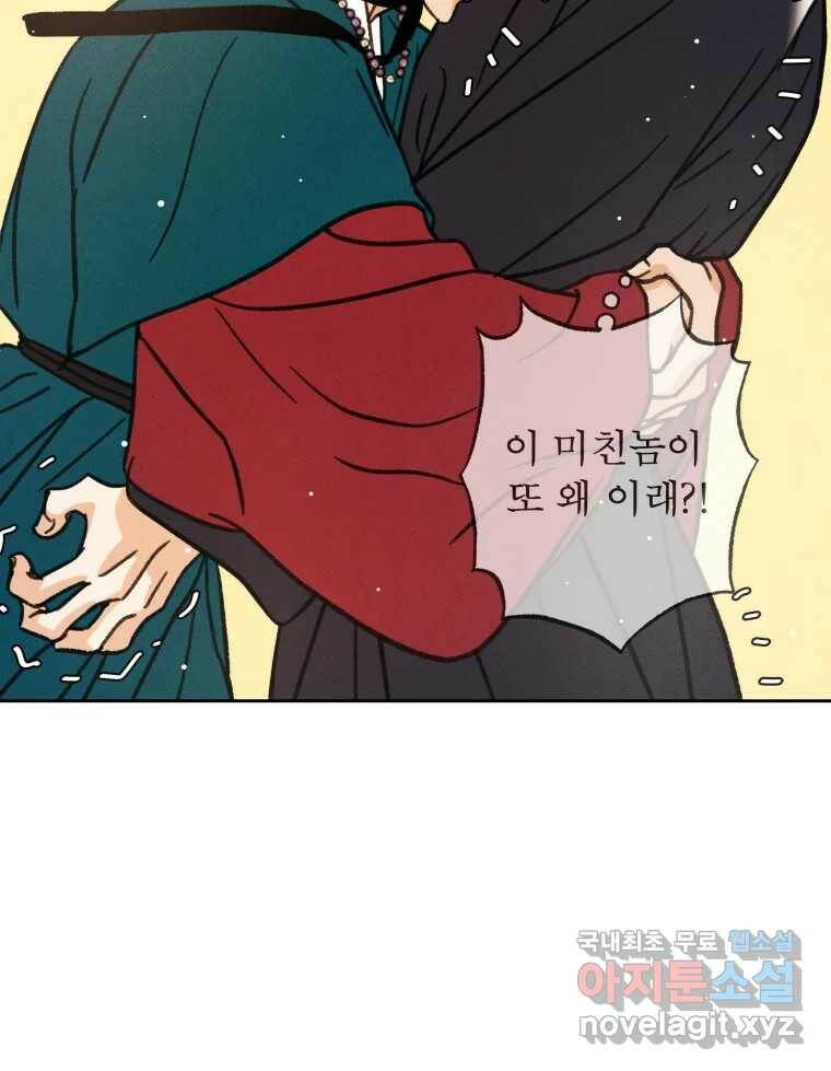 매화꽃그늘 33화 2