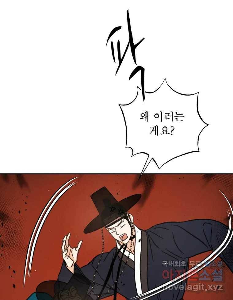 매화꽃그늘 33화 3