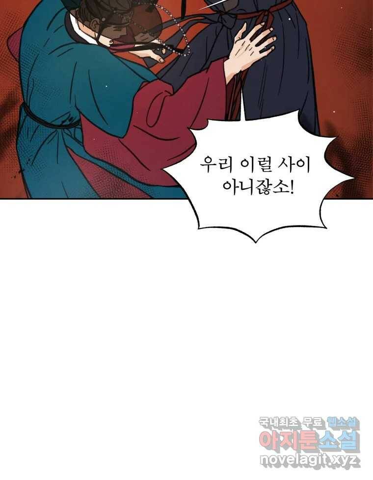 매화꽃그늘 33화 4