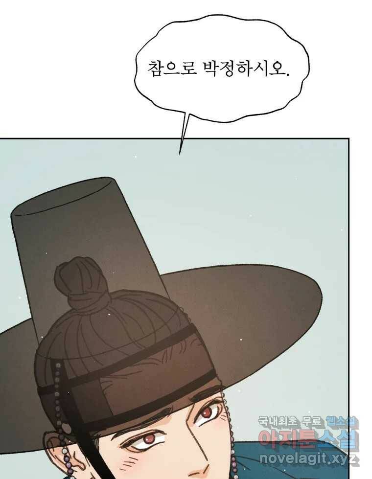 매화꽃그늘 33화 5