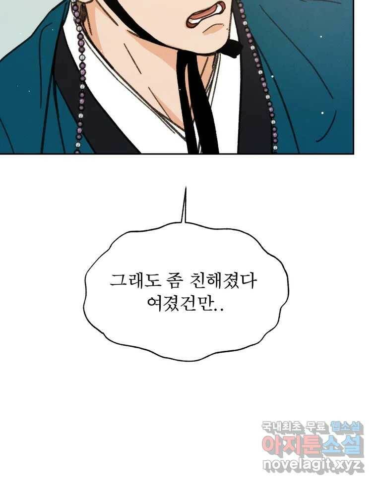 매화꽃그늘 33화 6