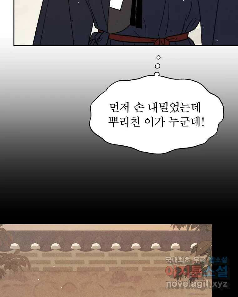 매화꽃그늘 33화 8