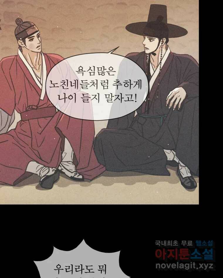 매화꽃그늘 33화 9