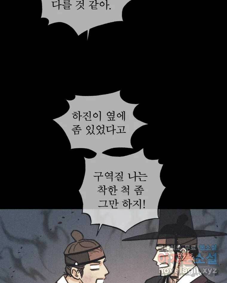 매화꽃그늘 33화 10