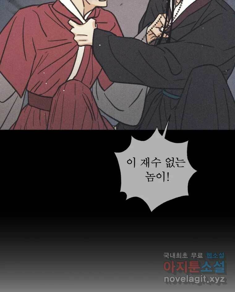 매화꽃그늘 33화 11