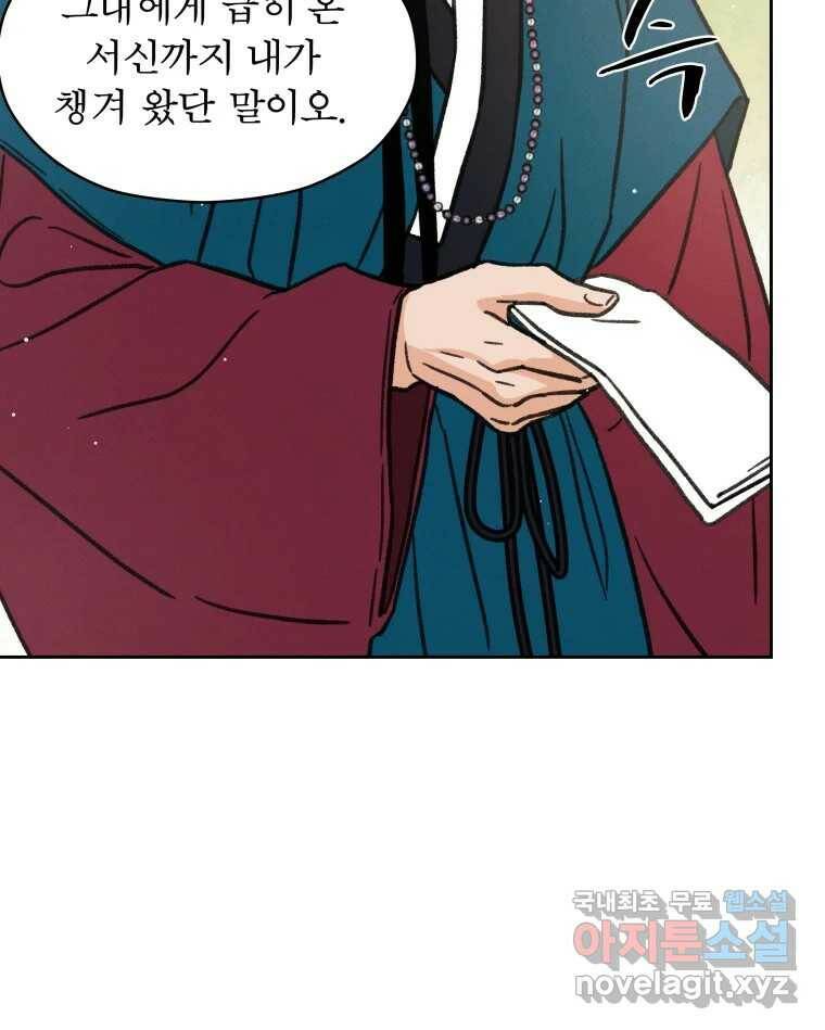 매화꽃그늘 33화 13