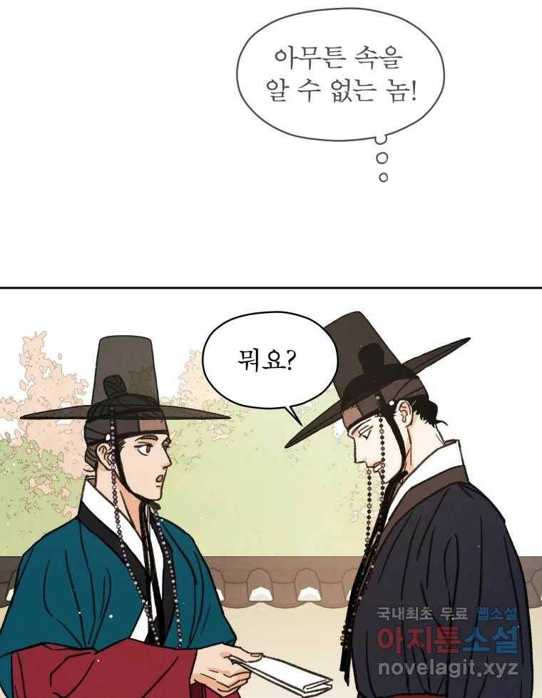 매화꽃그늘 33화 14