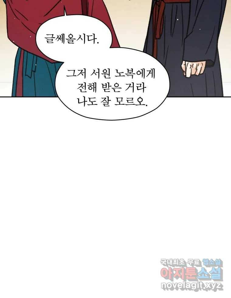 매화꽃그늘 33화 15