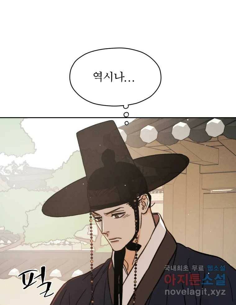 매화꽃그늘 33화 16