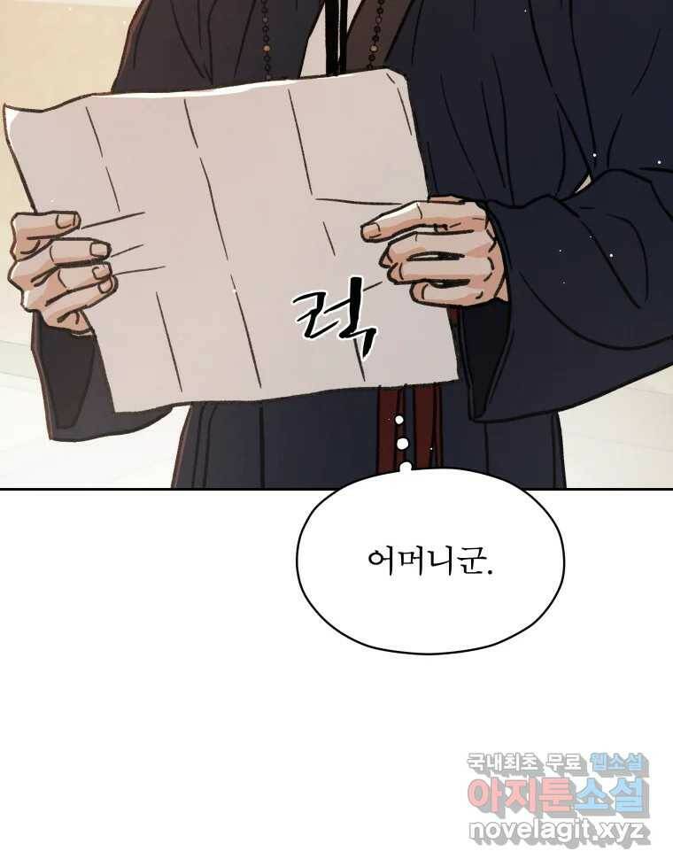 매화꽃그늘 33화 17
