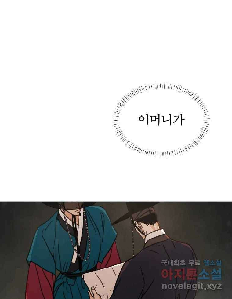 매화꽃그늘 33화 20