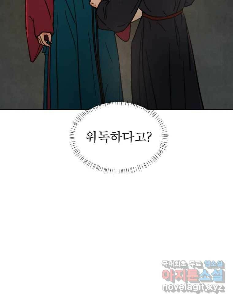 매화꽃그늘 33화 21