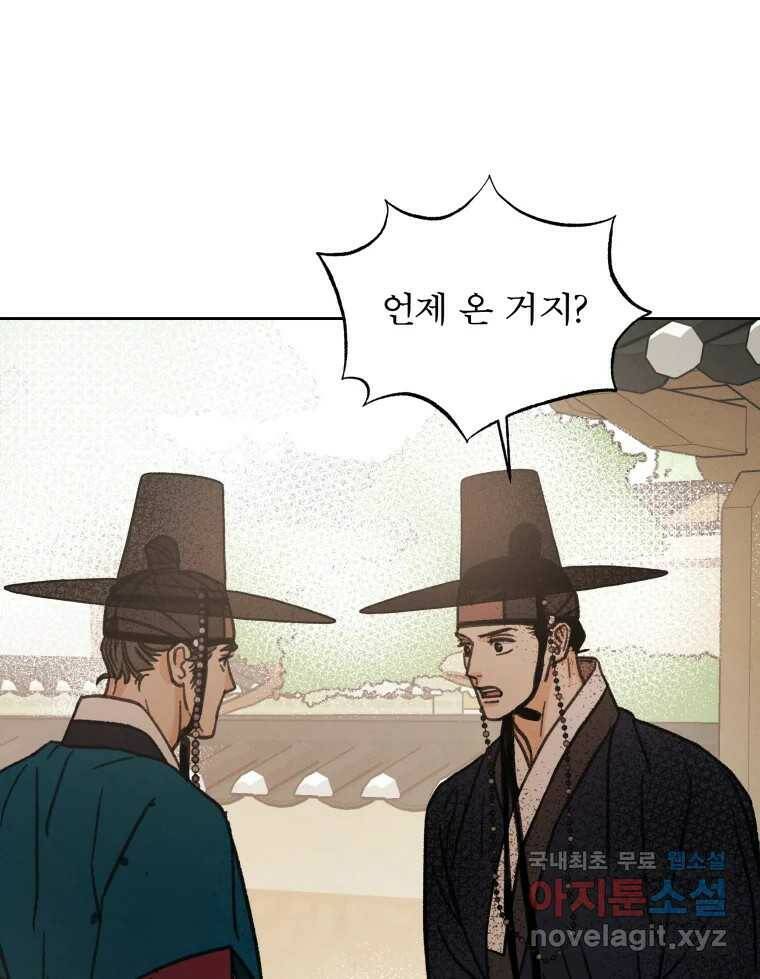 매화꽃그늘 33화 22