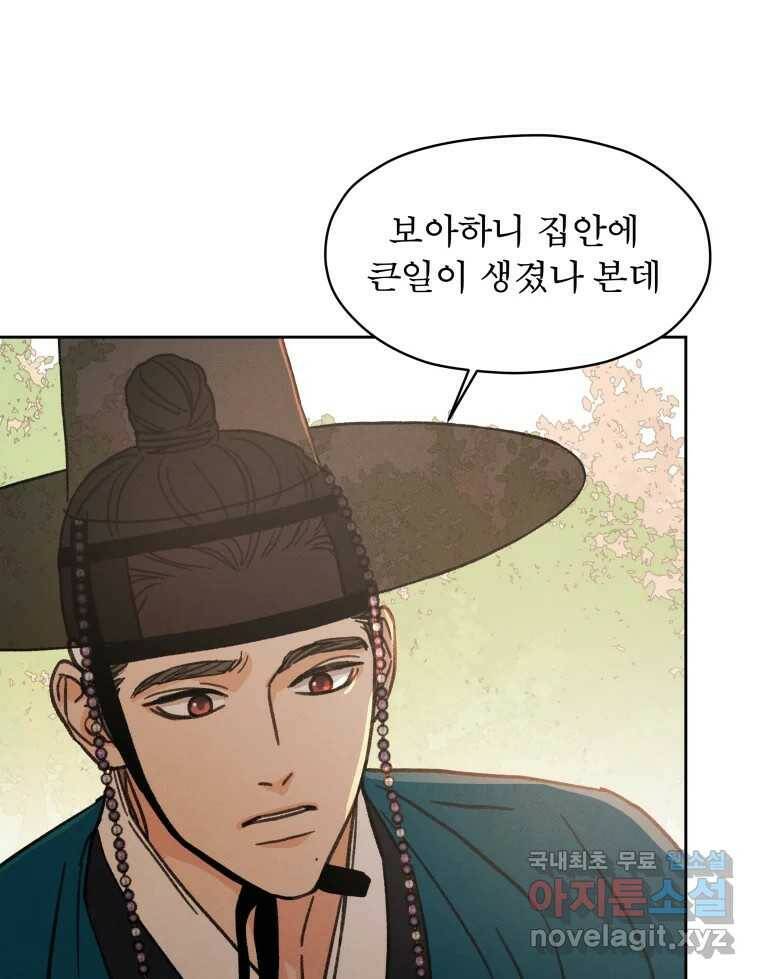 매화꽃그늘 33화 24