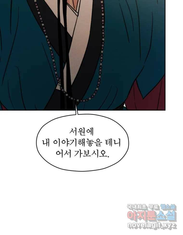 매화꽃그늘 33화 25
