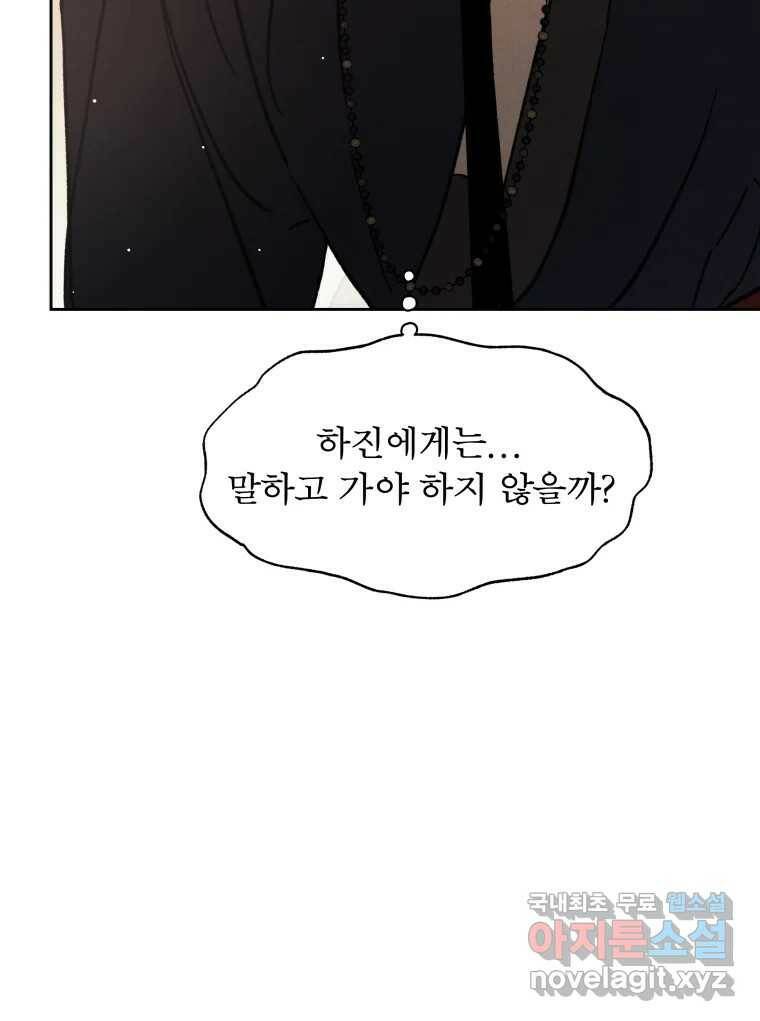 매화꽃그늘 33화 27