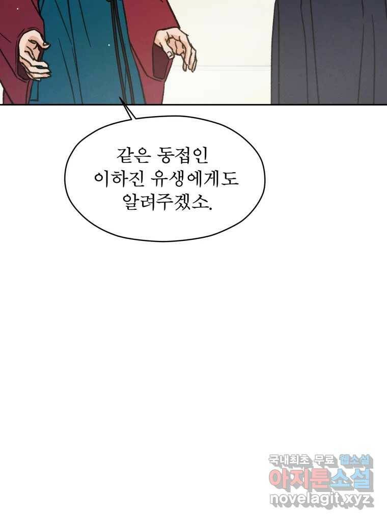 매화꽃그늘 33화 29