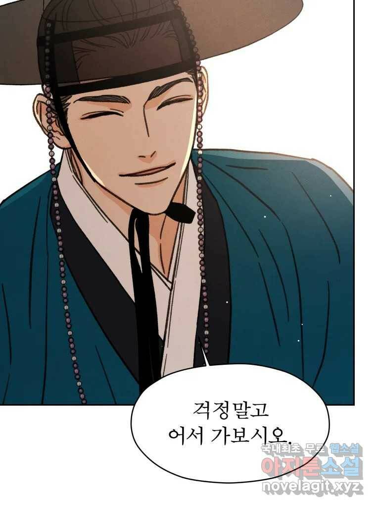 매화꽃그늘 33화 32