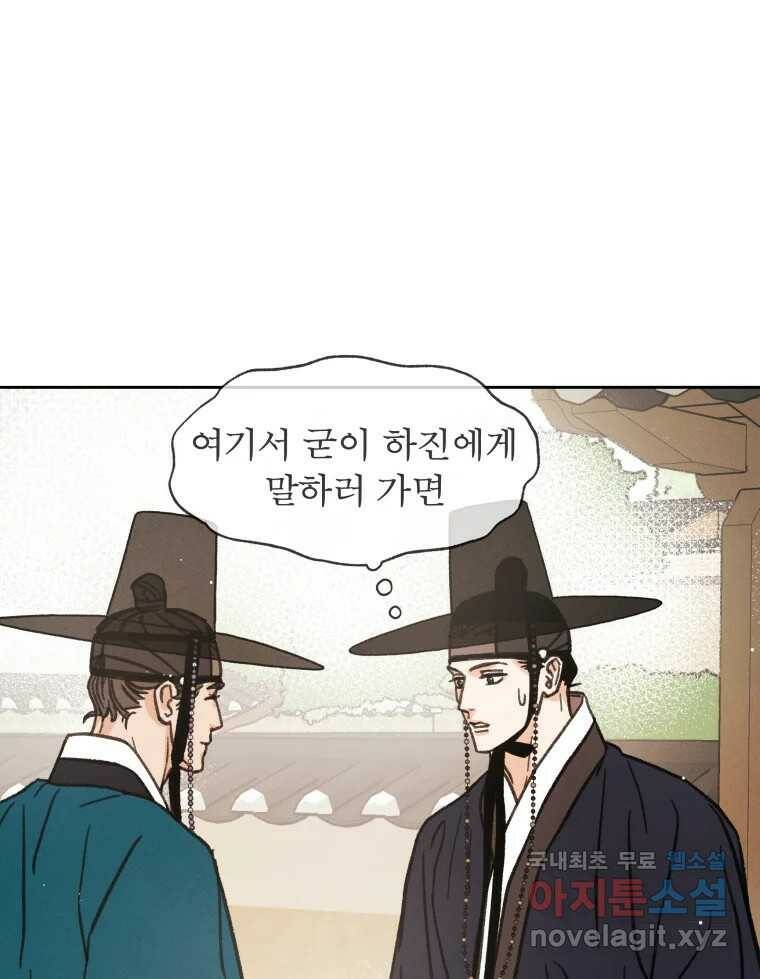 매화꽃그늘 33화 33