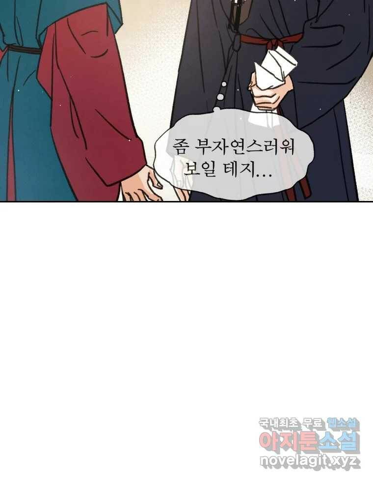 매화꽃그늘 33화 34