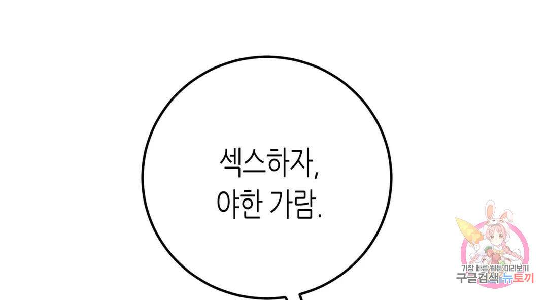 선 넘는 사이 19화 6