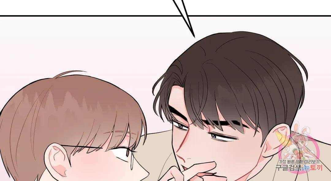 선 넘는 사이 19화 7