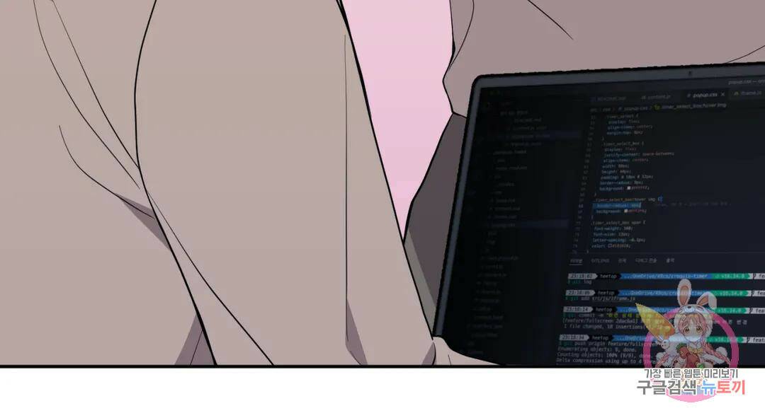 선 넘는 사이 19화 9