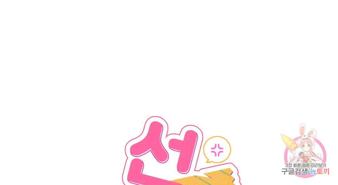 선 넘는 사이 19화 16