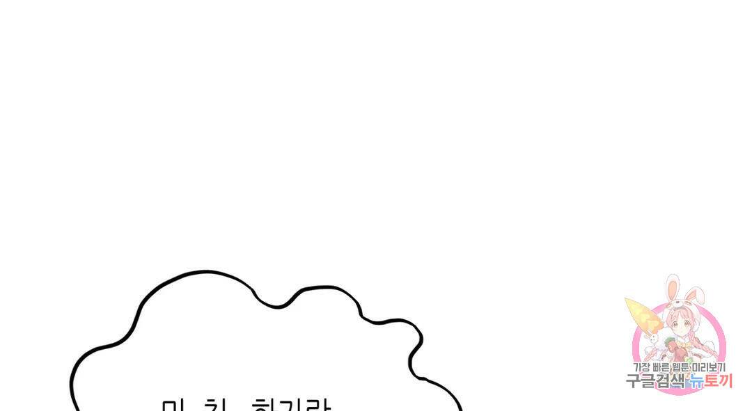 선 넘는 사이 19화 25