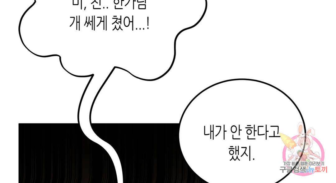 선 넘는 사이 19화 26