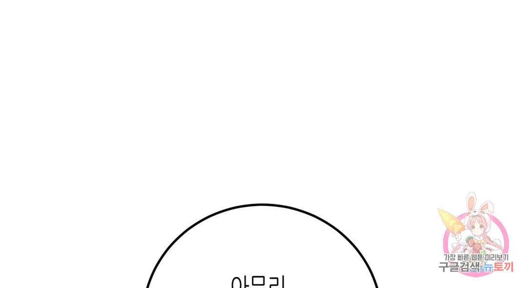선 넘는 사이 19화 30