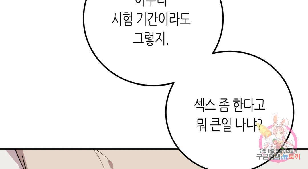 선 넘는 사이 19화 31