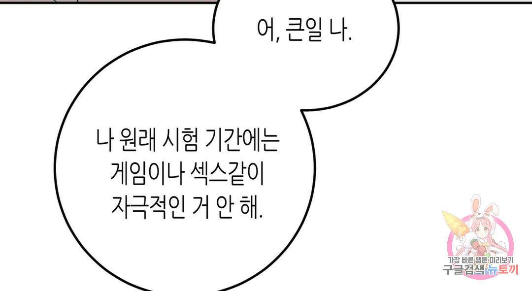 선 넘는 사이 19화 34