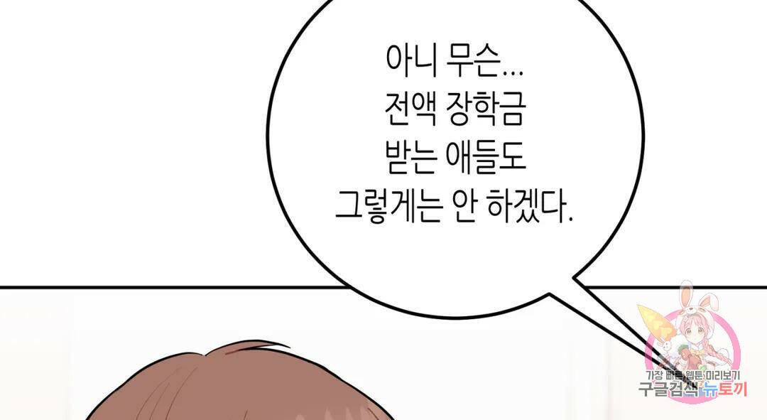 선 넘는 사이 19화 36