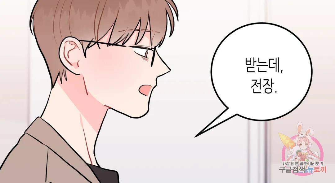 선 넘는 사이 19화 37