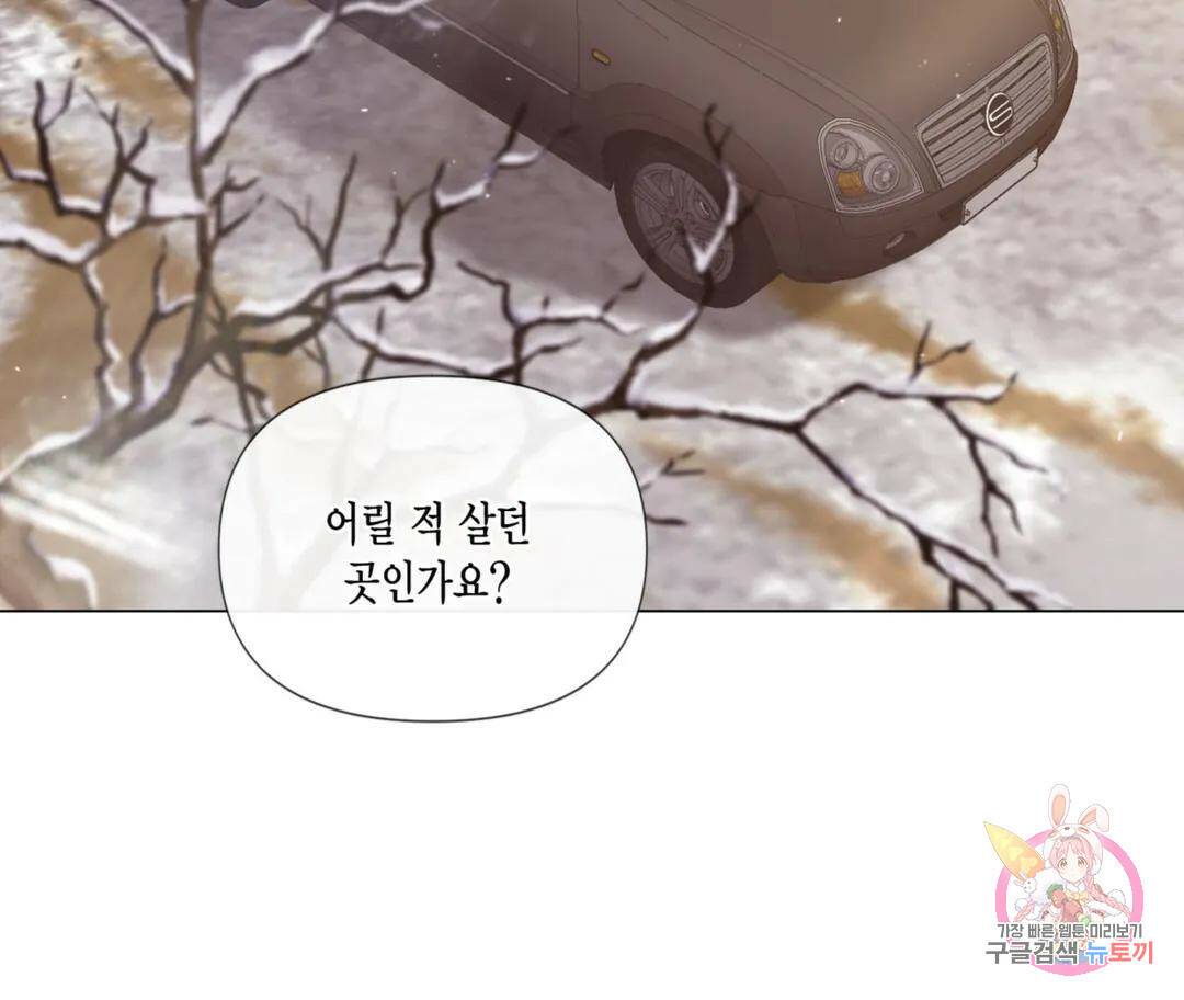 선 넘는 사이 19화 39