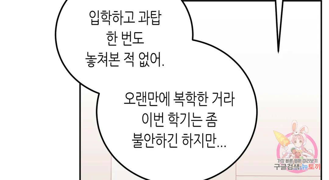 선 넘는 사이 19화 40