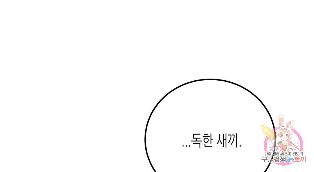 선 넘는 사이 19화 43