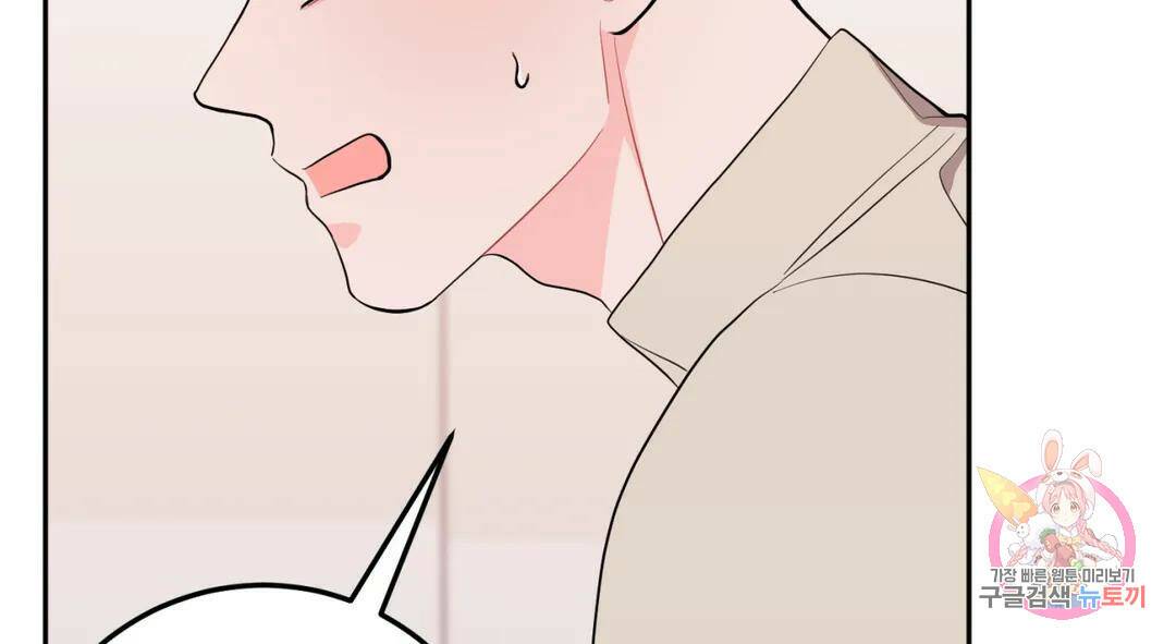 선 넘는 사이 19화 45