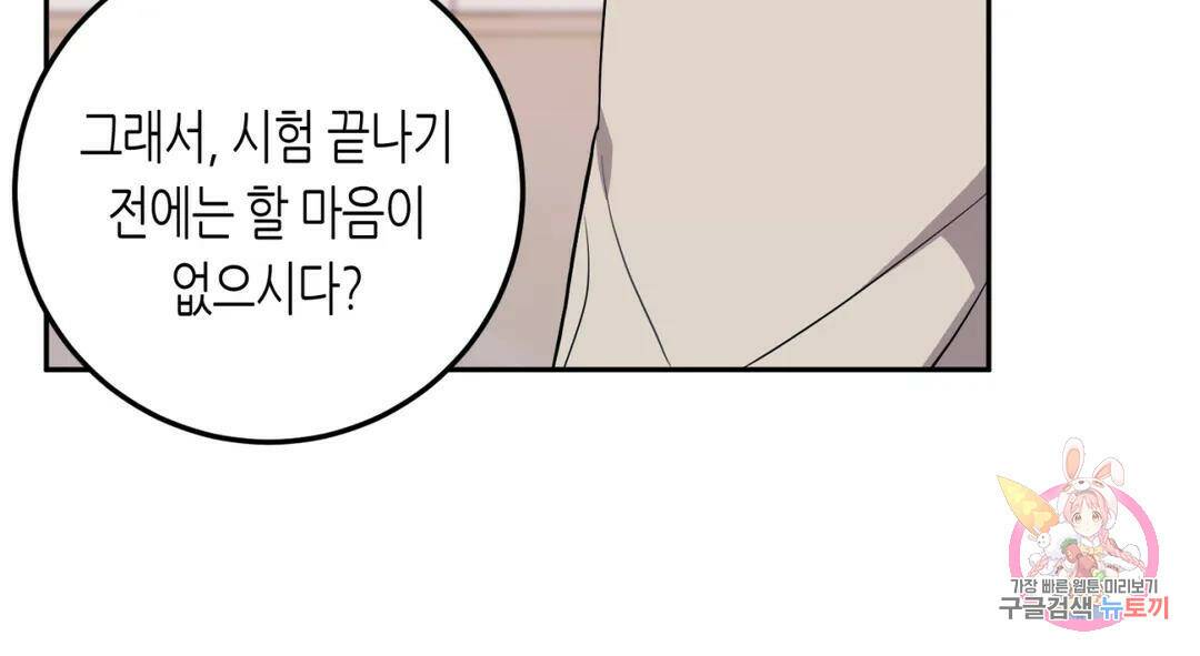선 넘는 사이 19화 46