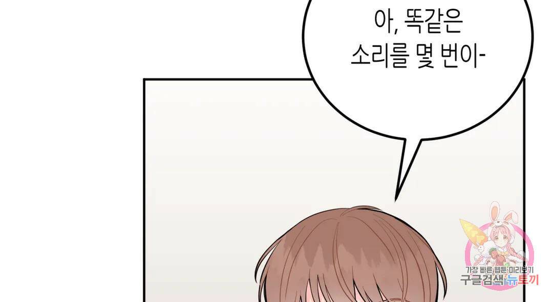 선 넘는 사이 19화 48