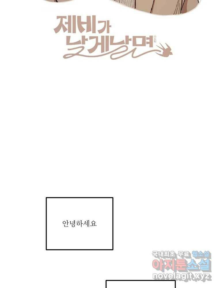 제비가 낮게 날면 3화 선입견과 뉴튜브 2