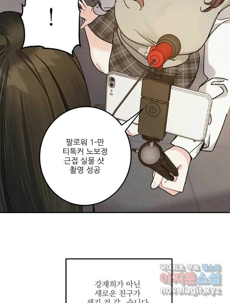 제비가 낮게 날면 3화 선입견과 뉴튜브 19