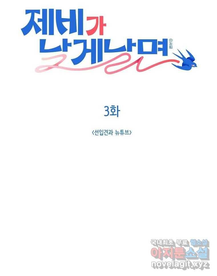 제비가 낮게 날면 3화 선입견과 뉴튜브 42