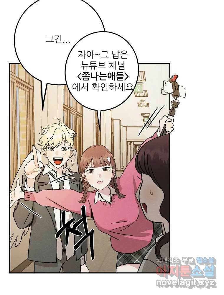 제비가 낮게 날면 3화 선입견과 뉴튜브 50