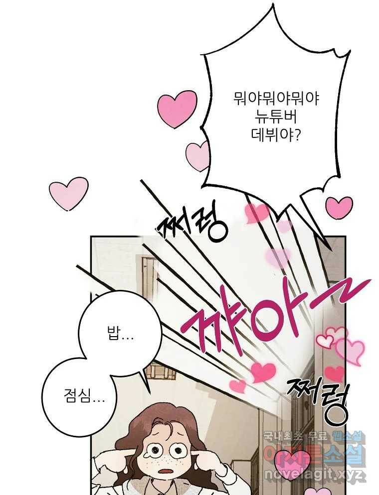제비가 낮게 날면 3화 선입견과 뉴튜브 51