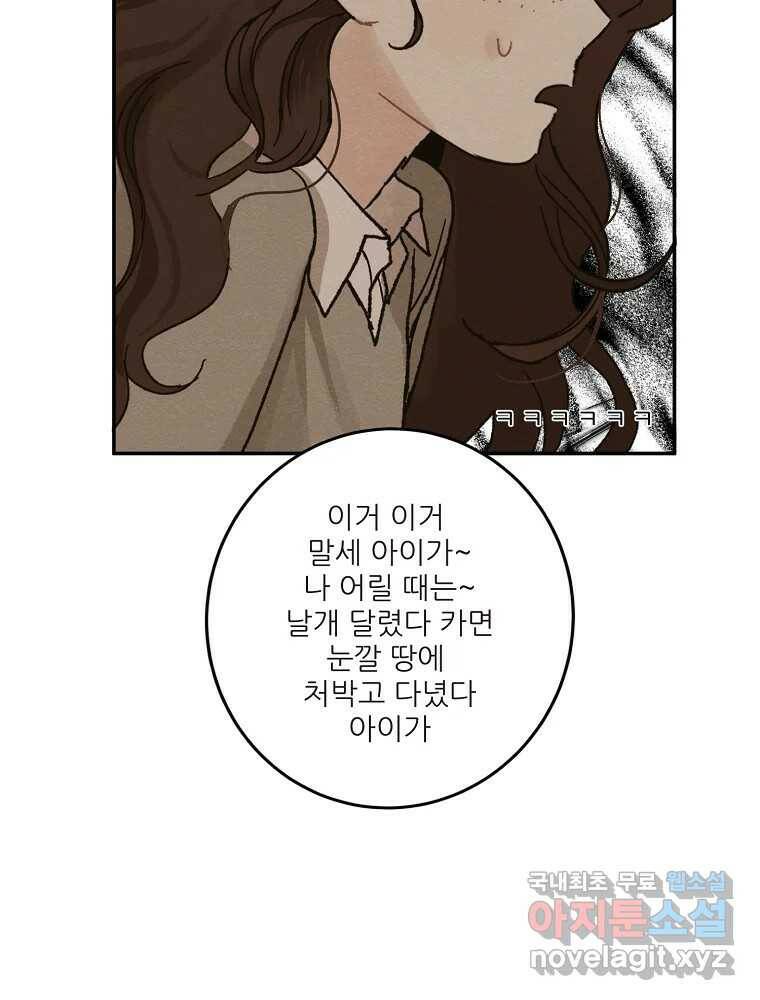 제비가 낮게 날면 3화 선입견과 뉴튜브 77
